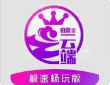伯爵云端娱乐